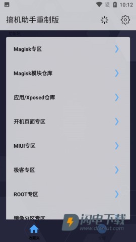 搞机助手重制版APP