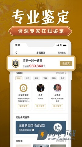 域鉴APP
