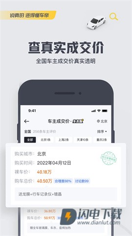 懂车帝APP