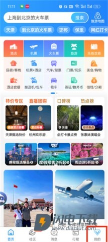 携程旅行极速版 第1张图