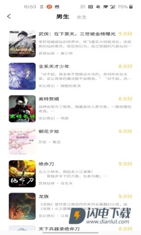 橙红小说APP