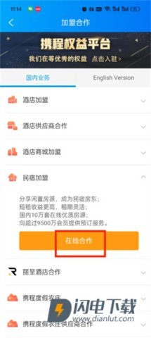 携程旅行极速版 第4张图