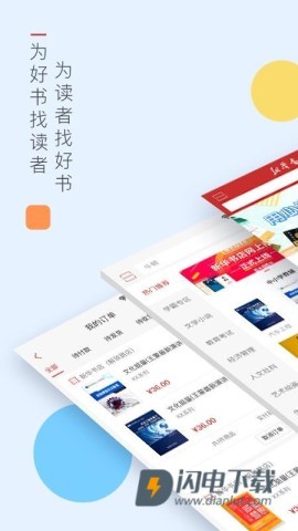 新华书店APP
