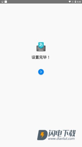 Google日语输入法 第6张图