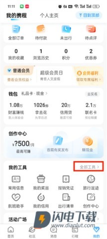 携程旅行极速版 第2张图