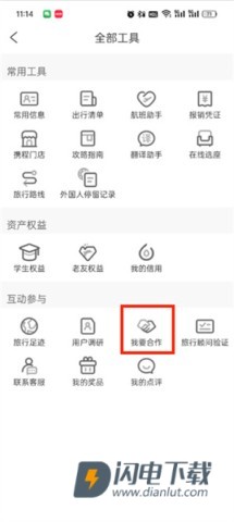 携程旅行极速版 第3张图