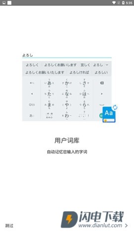 Google日语输入法 第7张图