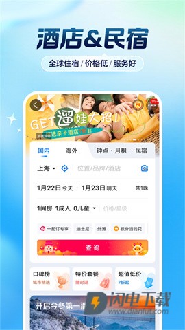 携程旅行极速版APP