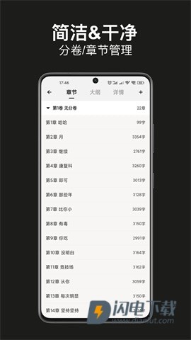 闭关写作APP