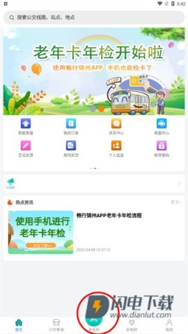 畅行锦州 第4张图