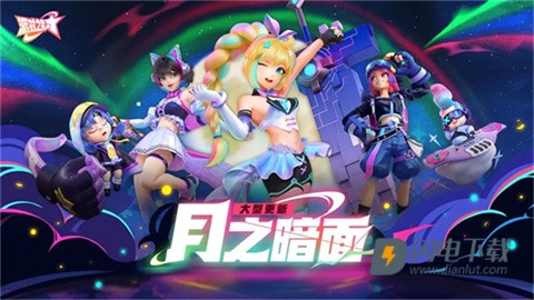 派对之星游戏
