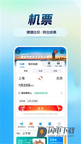 携程旅行极速版APP