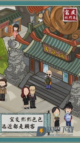 宝友你别急游戏