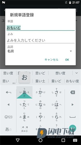 Google日语输入法APP