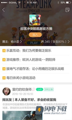 酷酷跑助手APP