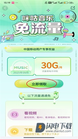 咪咕音乐 第8张图