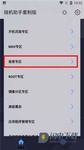 搞机助手重制版 第4张图