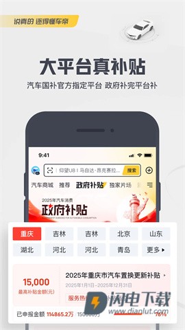 懂车帝APP