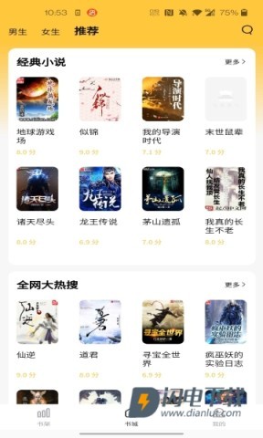 橙红小说APP