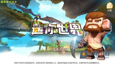 迷你世界0.1.0游戏