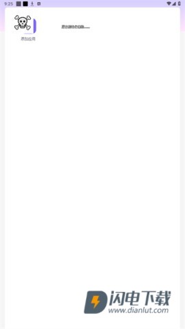 骷髅头3.1直装免卡密APP