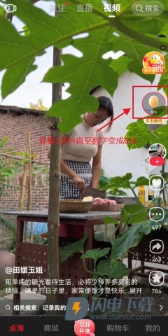 点淘 第2张图