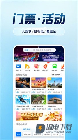携程旅行极速版APP