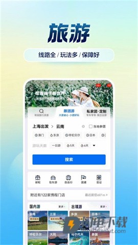 携程旅行极速版APP
