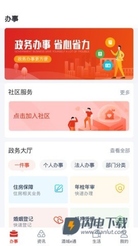 酒城e通APP