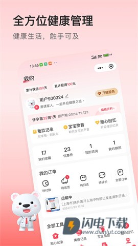 医小租APP