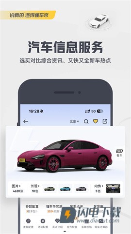 懂车帝APP