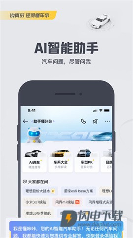 懂车帝APP