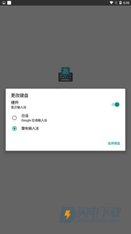 Google日语输入法 第4张图