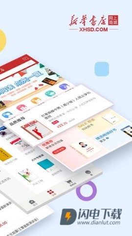 新华书店APP