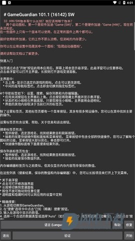 gameguardian修改器APP
