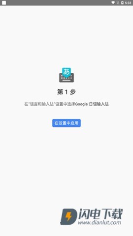 Google日语输入法 第1张图