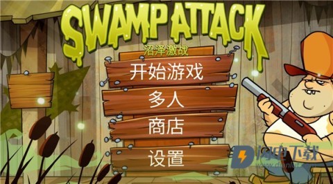 沼泽派对 第3张图