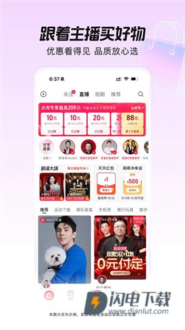 点淘APP