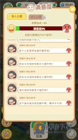 养老模拟器2025最新版 第6张图
