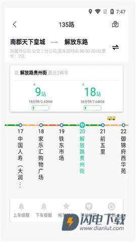 畅行锦州APP