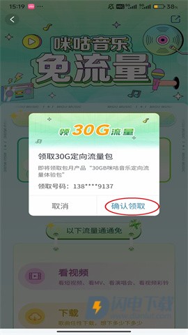 咪咕音乐 第9张图