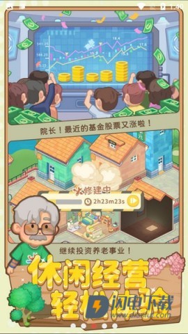 养老模拟器2025最新版游戏