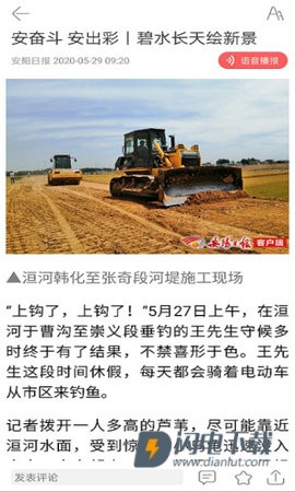 安阳日报电子版APP