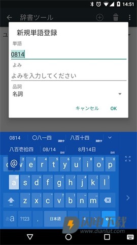 Google日语输入法APP
