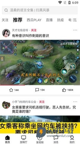 西瓜视频 第3张图