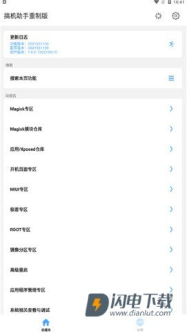 搞机助手重制版 第1张图