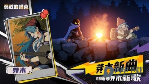 勇敢的哈克HAAK游戏