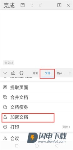 WPS Office 第4张图