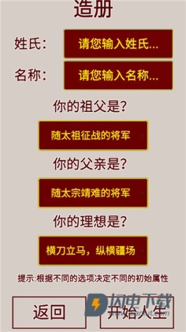 明朝人生养成记游戏