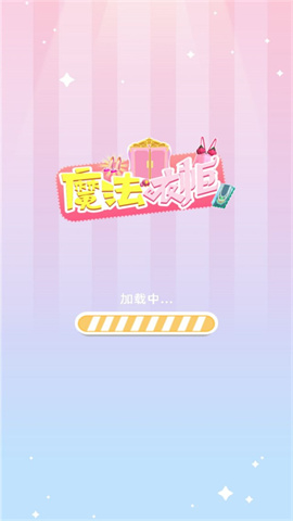 魔法衣柜 第2张图